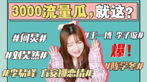 娱乐圈热门吃瓜事件,揭秘最新热门吃瓜事件背后的真相
