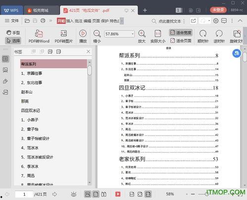 娱乐圈pdf吃瓜,揭秘明星幕后故事与八卦传闻