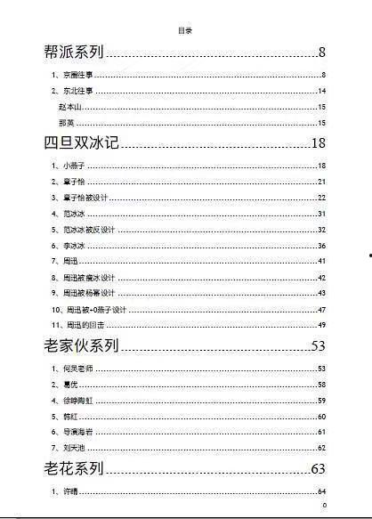 娱乐圈421页吃瓜文件,明星幕后真相大曝光