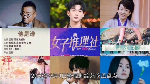 2023年娱乐吃瓜,揭秘明星幕后故事