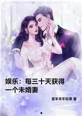 娱乐吃瓜君未婚妻全文下载