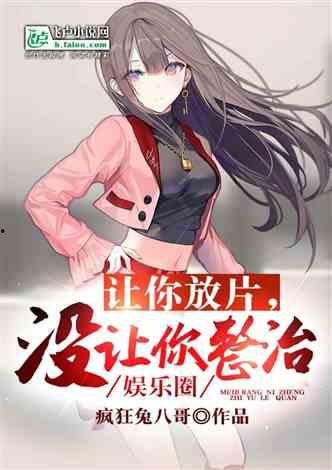 吃瓜娱乐圈 小说推荐完结,娱乐圈小说完结篇